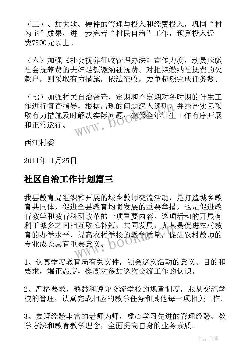 最新社区自治工作计划(优秀7篇)