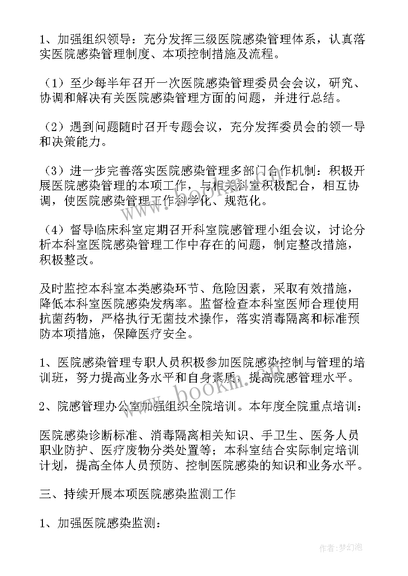 感染科小组工作计划表 院内感染工作计划(优秀5篇)