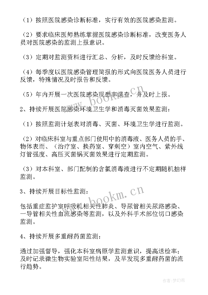 感染科小组工作计划表 院内感染工作计划(优秀5篇)