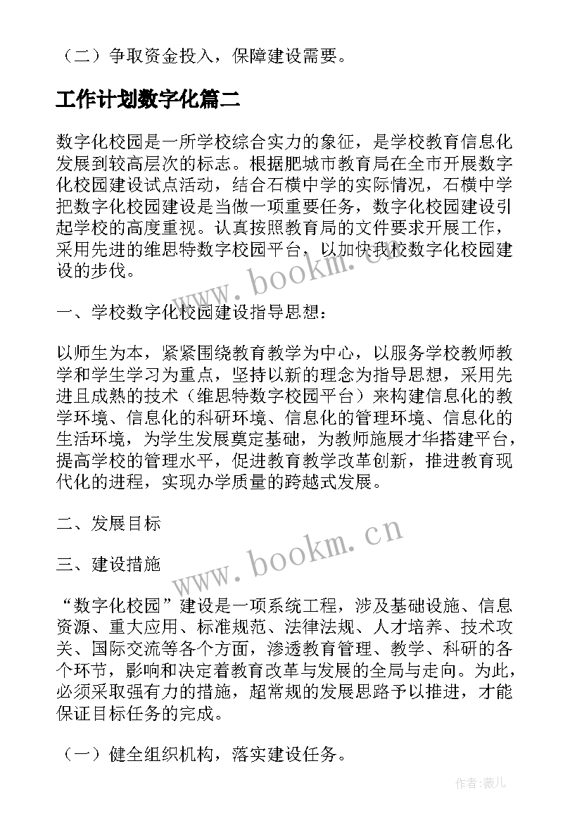 2023年工作计划数字化(优质6篇)