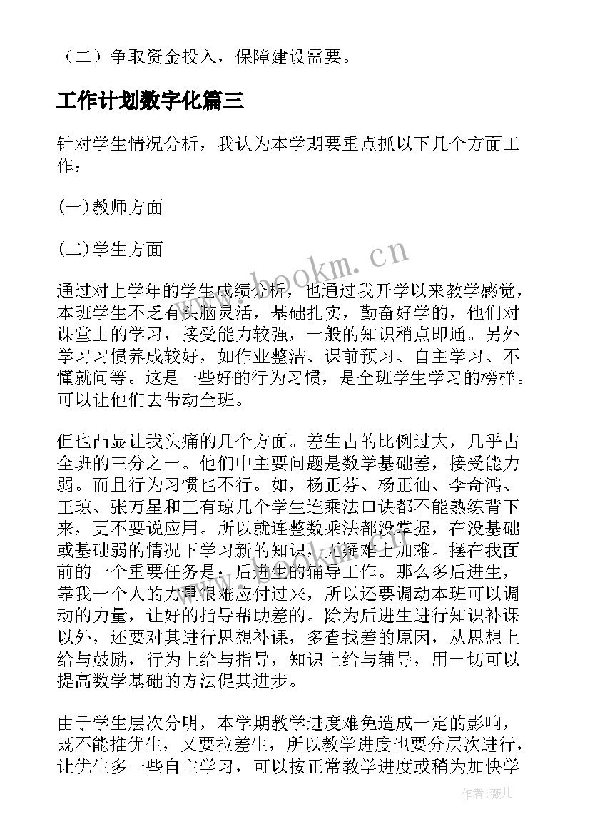 2023年工作计划数字化(优质6篇)