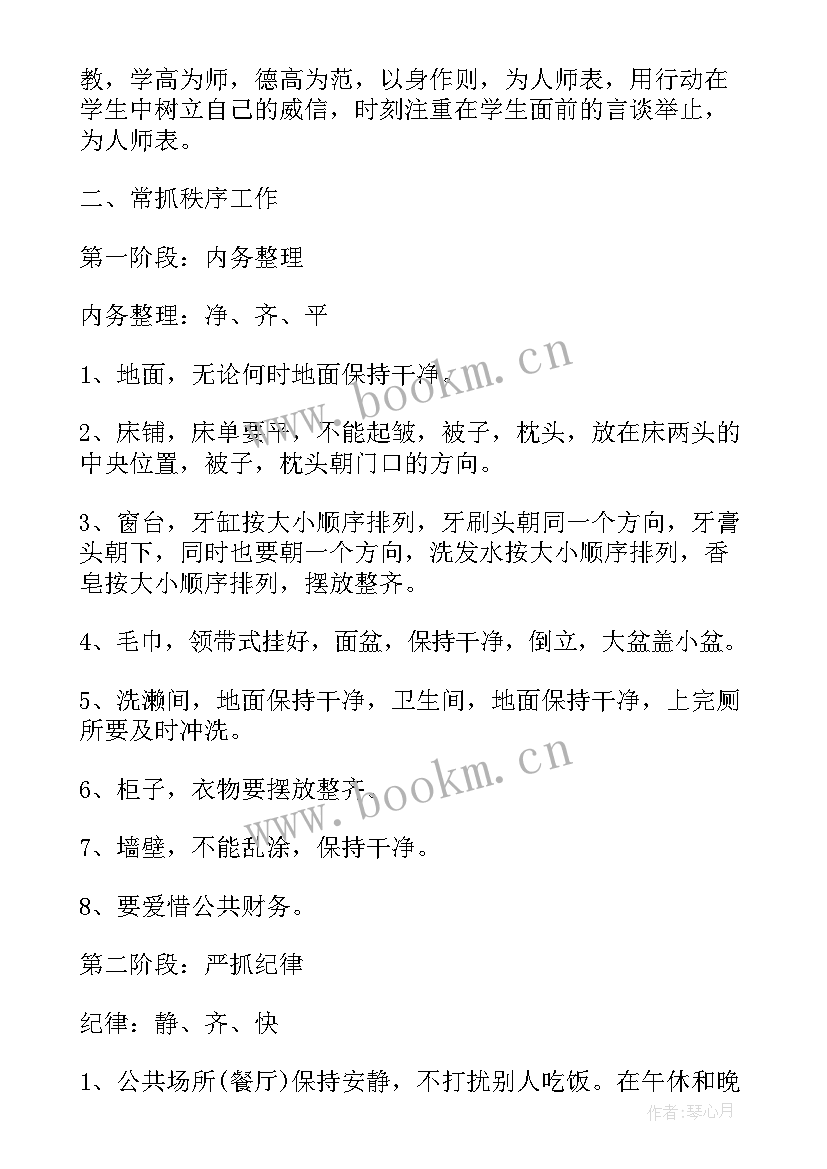 生活老师年度总结跟下学期计划(实用5篇)