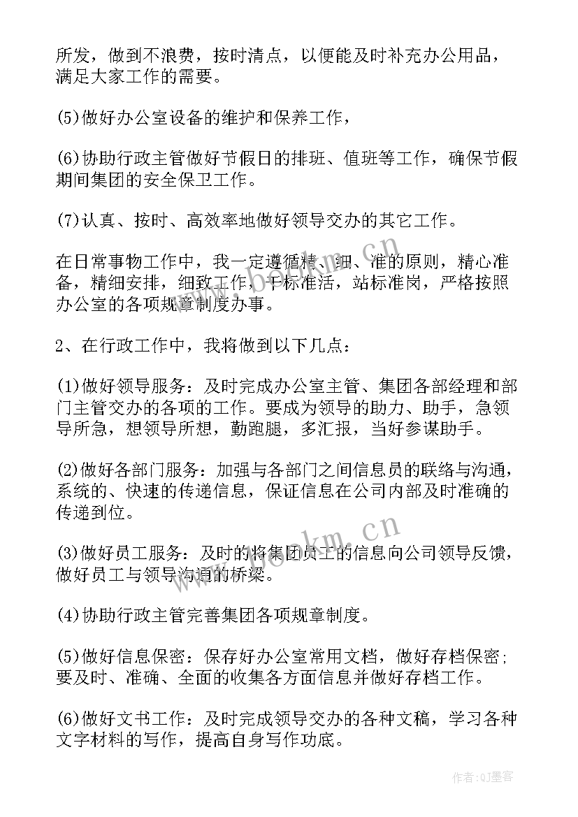 2023年员工周计划工作表 企业员工工作计划(实用9篇)