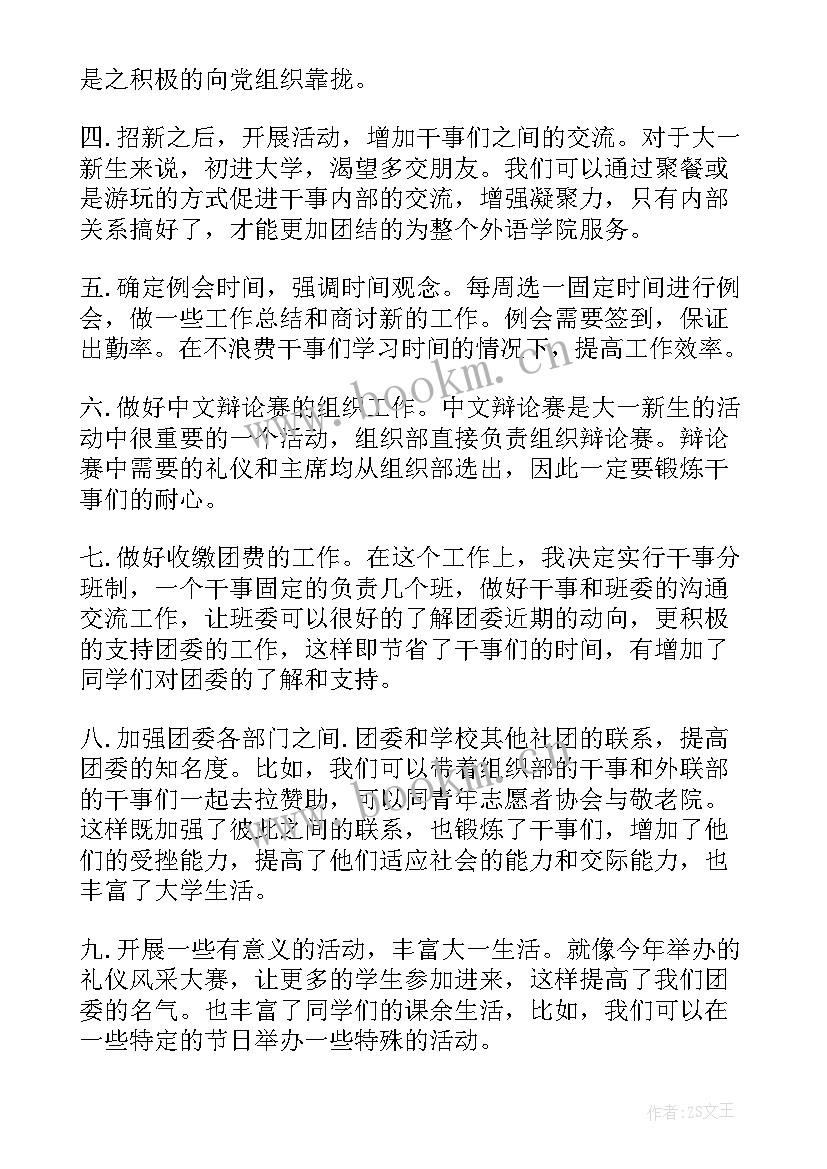 工作计划一般由哪几个部分组成(优质8篇)