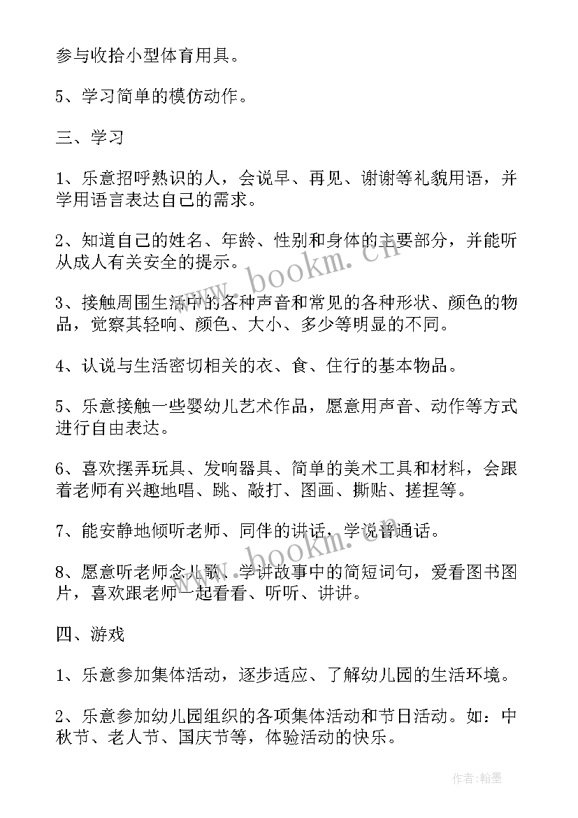 2023年学校开学工作计划安排(优质5篇)