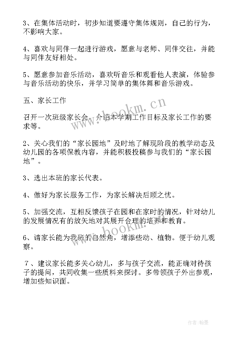 2023年学校开学工作计划安排(优质5篇)