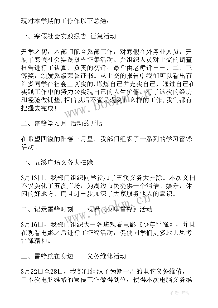 素拓课活动计划 学期学期工作计划(优秀7篇)