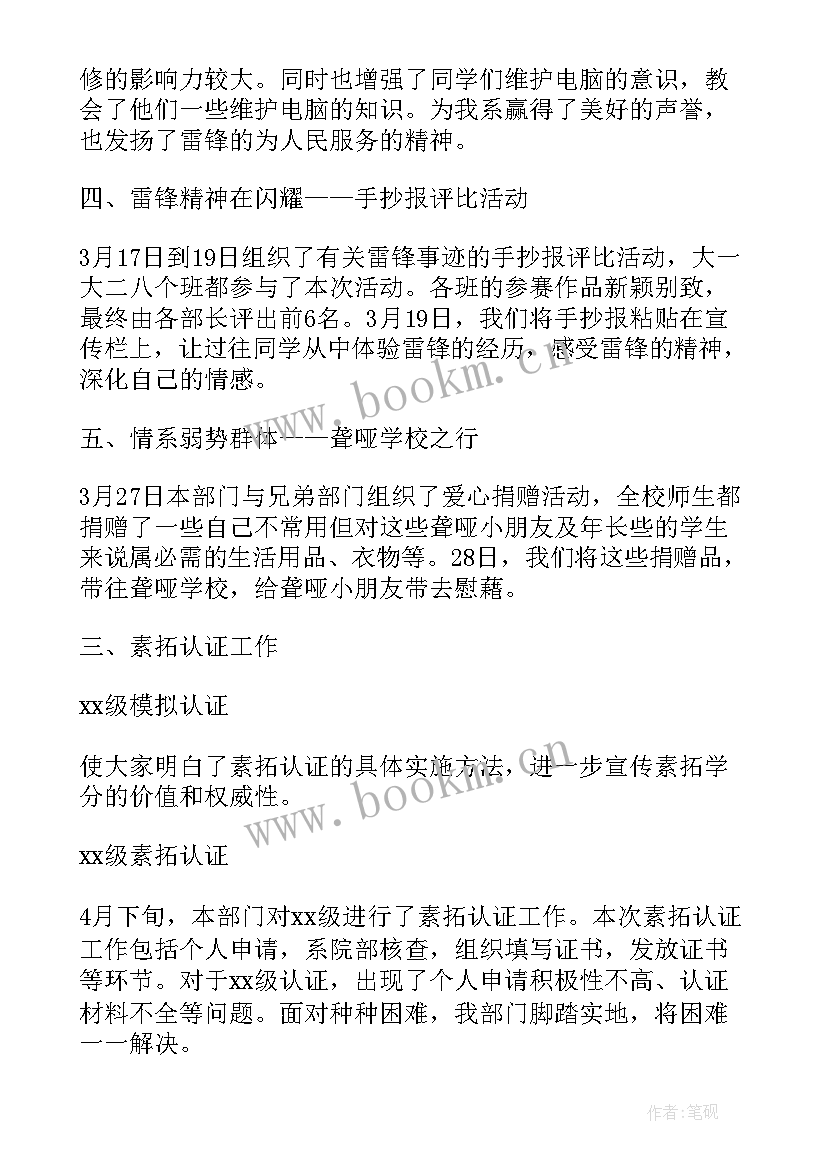 素拓课活动计划 学期学期工作计划(优秀7篇)