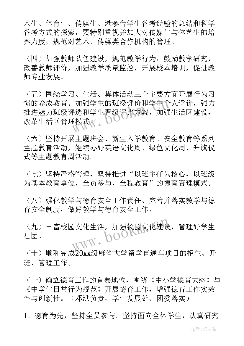 2023年制定工作计划简历(优质8篇)