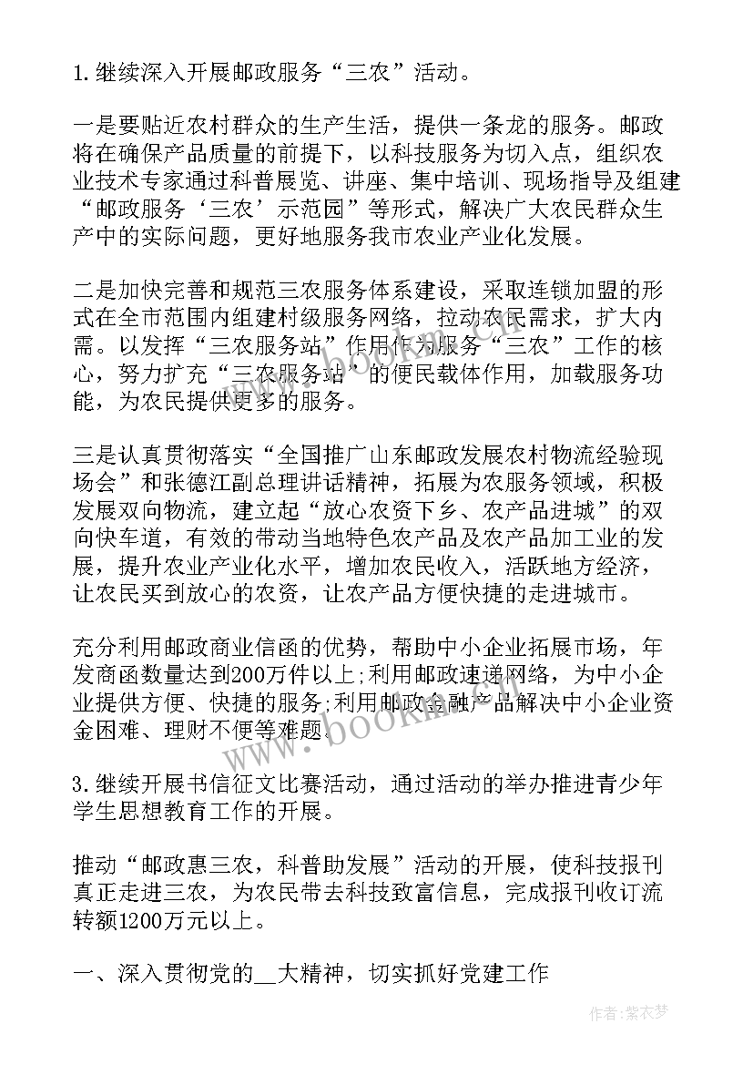 2023年邮政所全年工作计划 邮政局年度工作计划(精选6篇)