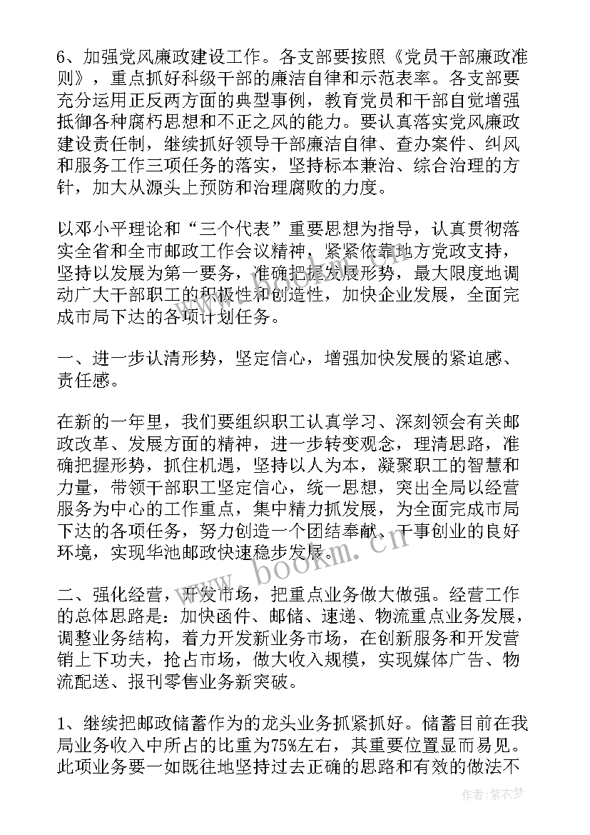 2023年邮政所全年工作计划 邮政局年度工作计划(精选6篇)