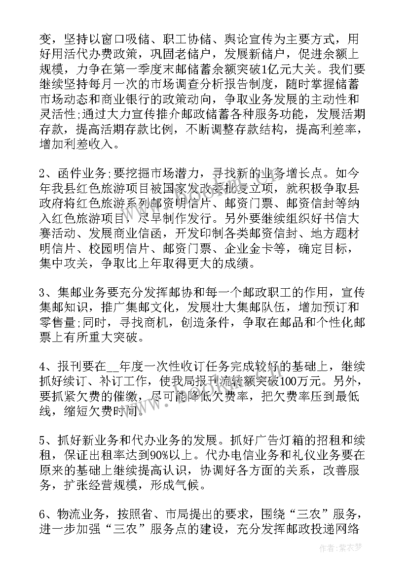 2023年邮政所全年工作计划 邮政局年度工作计划(精选6篇)