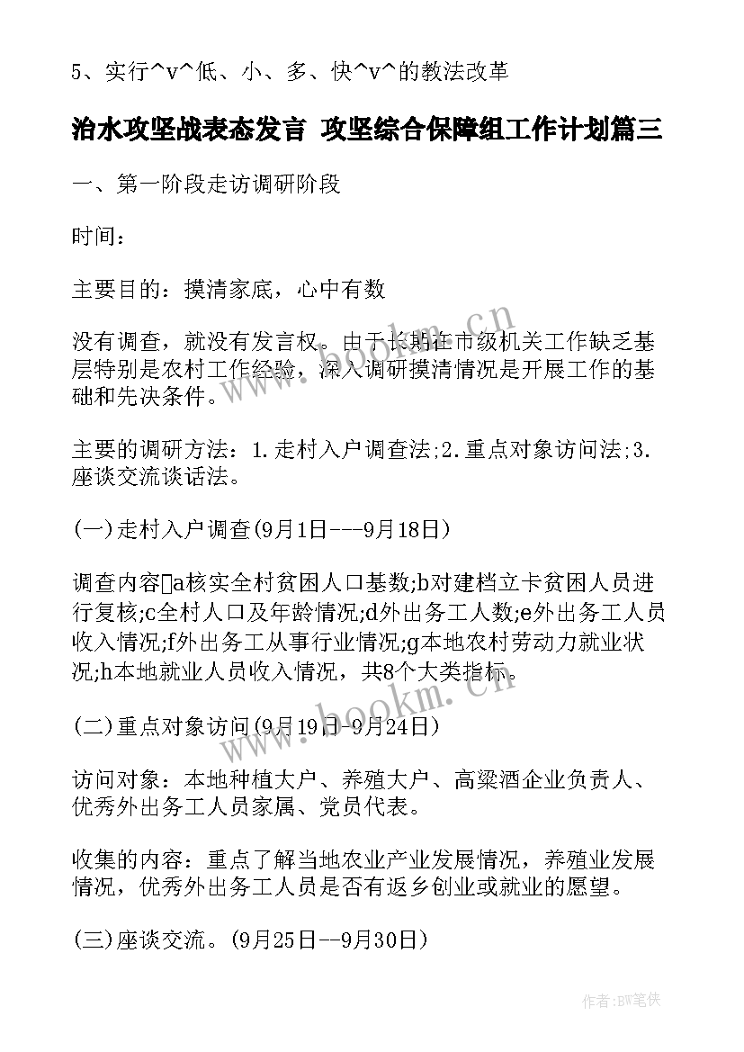 2023年治水攻坚战表态发言 攻坚综合保障组工作计划(优秀10篇)