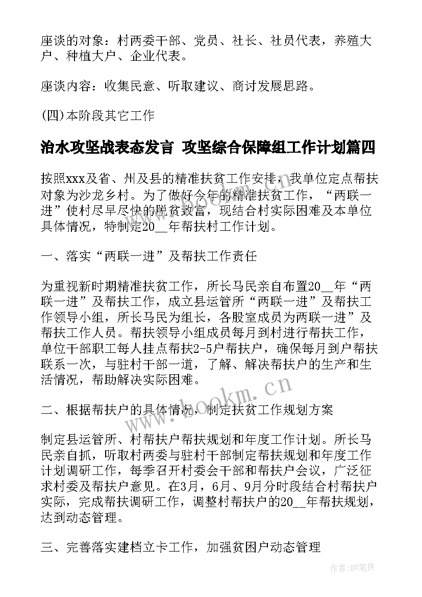 2023年治水攻坚战表态发言 攻坚综合保障组工作计划(优秀10篇)