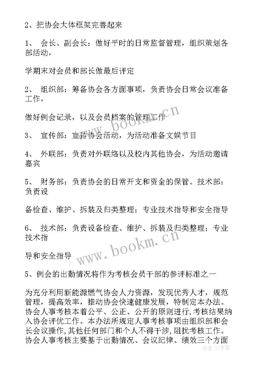 2023年社团学年工作计划 社团工作计划(通用5篇)