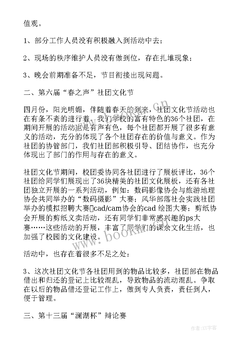 2023年社团学年工作计划 社团工作计划(通用5篇)