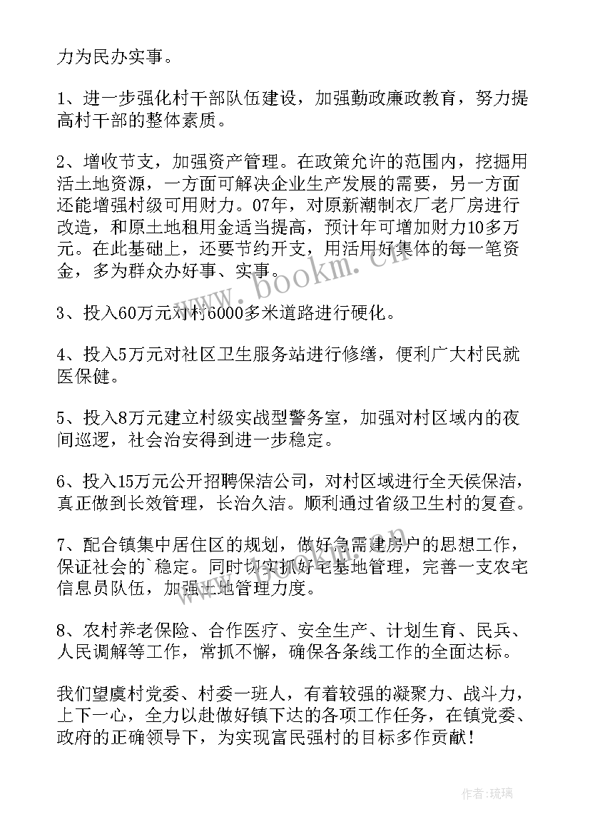 2023年村委重点工作 村委会工作计划村委会工作规划村委会工作计划(模板5篇)