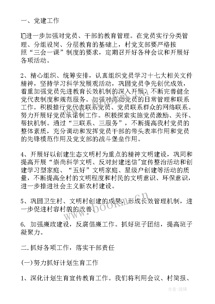 2023年村委重点工作 村委会工作计划村委会工作规划村委会工作计划(模板5篇)