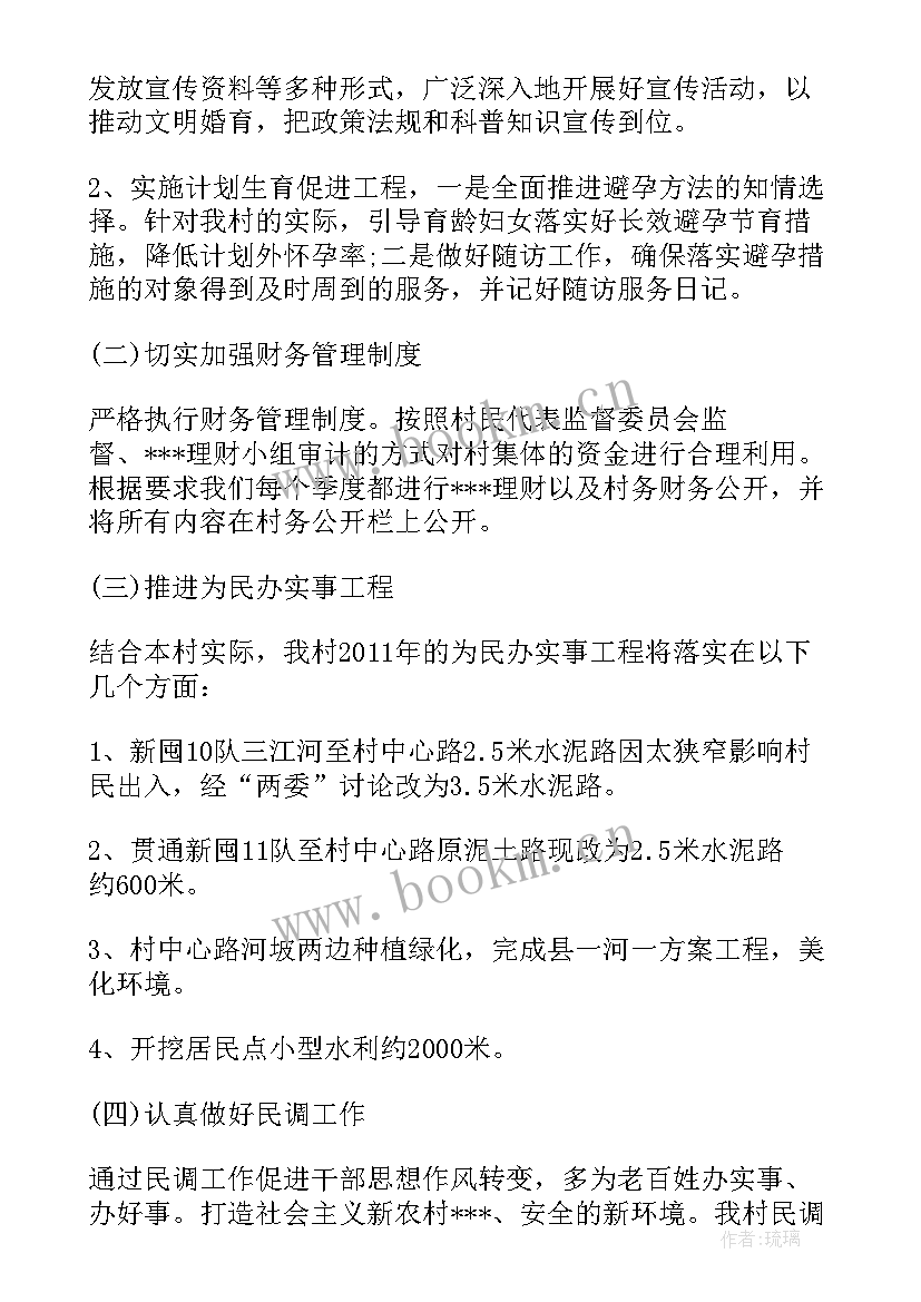 2023年村委重点工作 村委会工作计划村委会工作规划村委会工作计划(模板5篇)