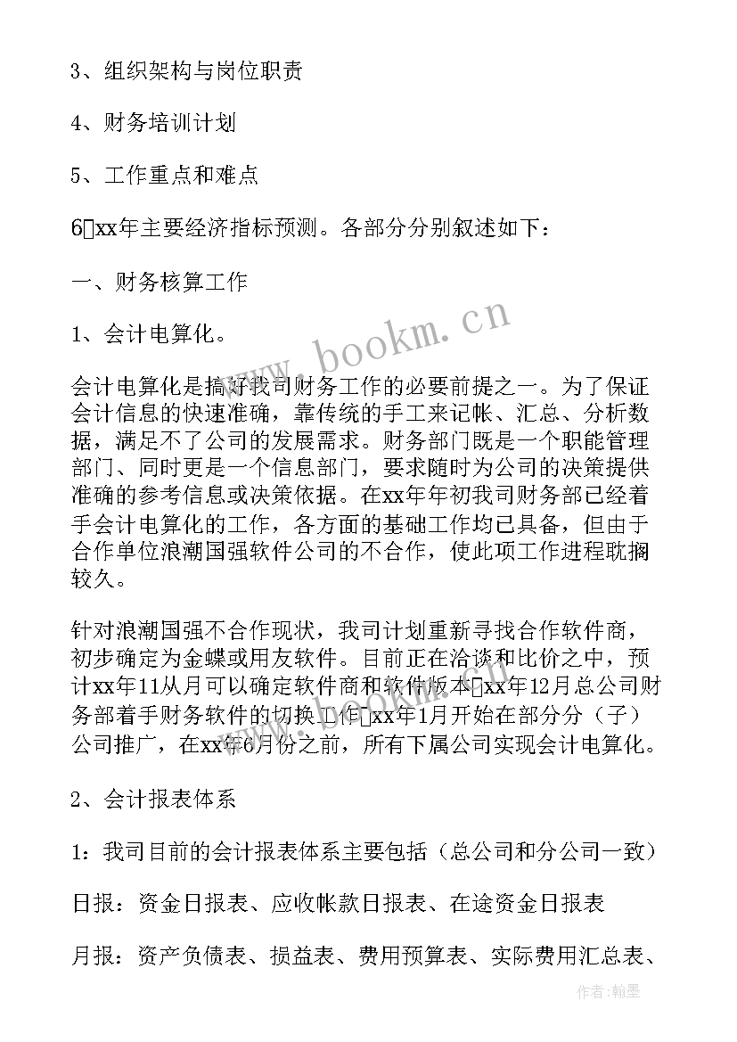 武装部工作计划 镇武装部工作计划(模板10篇)