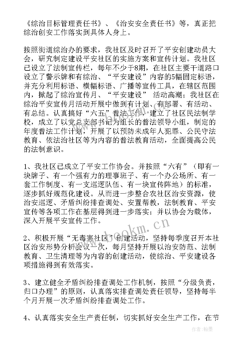 社区住建工作计划 社区退管工作计划社区工作计划(大全7篇)