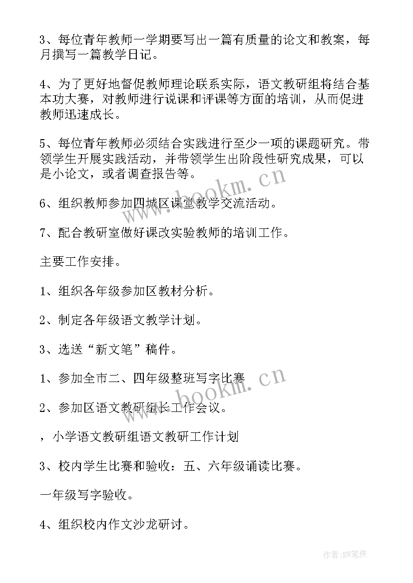 2023年工作计划用词(优秀5篇)