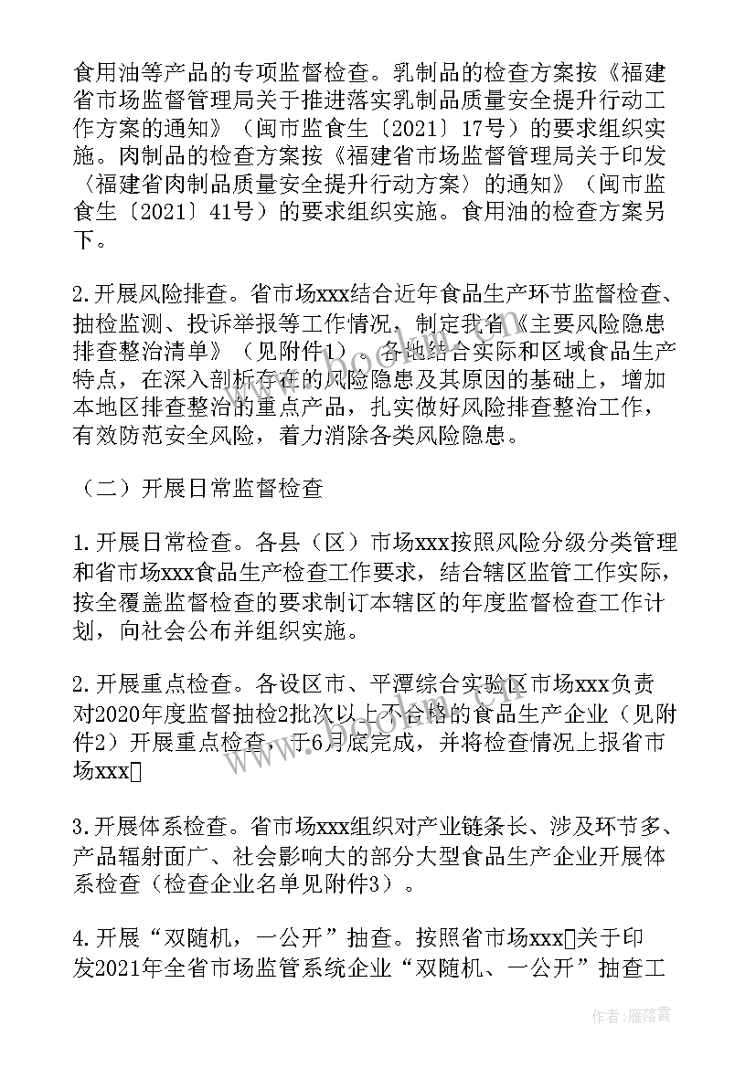 2023年食品生产许可工作计划 食品生产工作计划(实用5篇)