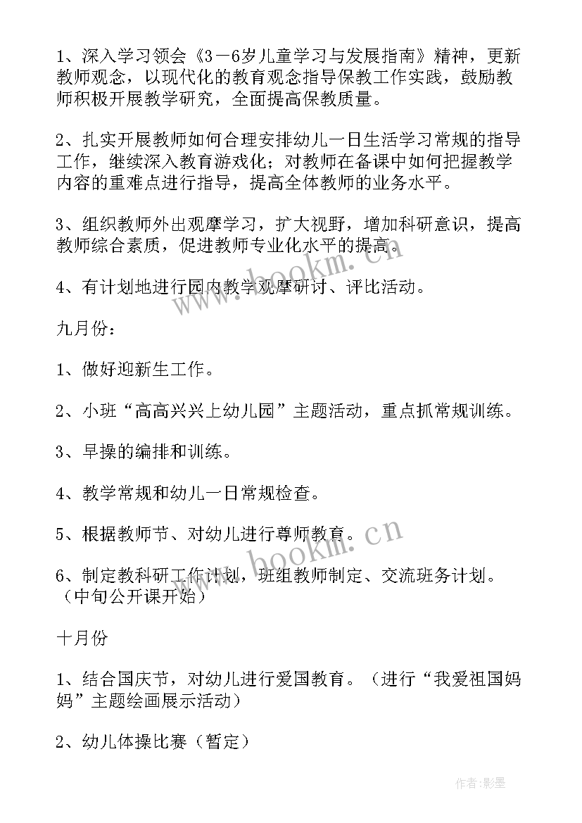 大班教研工作计划安排表内容(优秀10篇)