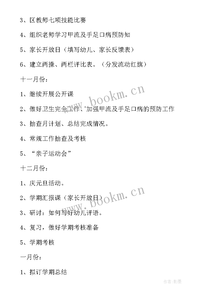 大班教研工作计划安排表内容(优秀10篇)