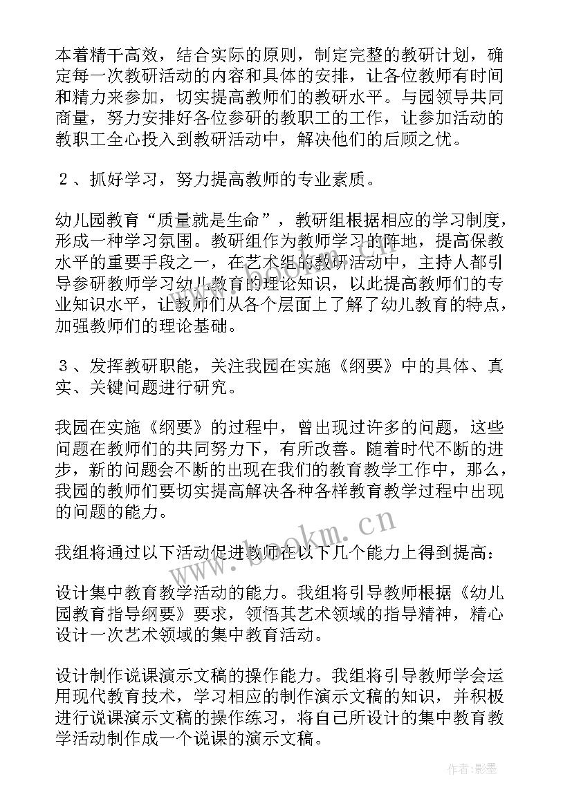 大班教研工作计划安排表内容(优秀10篇)