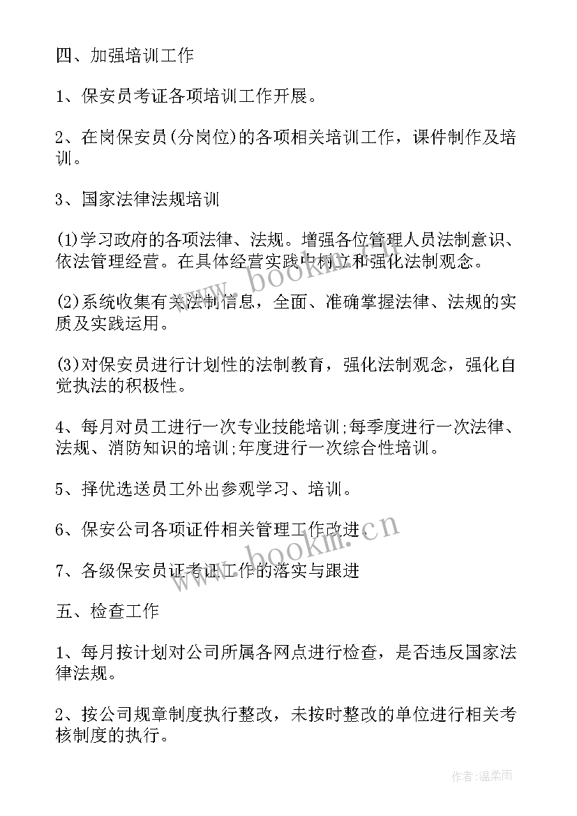 最新亮点工作方案 年工作计划表(模板5篇)