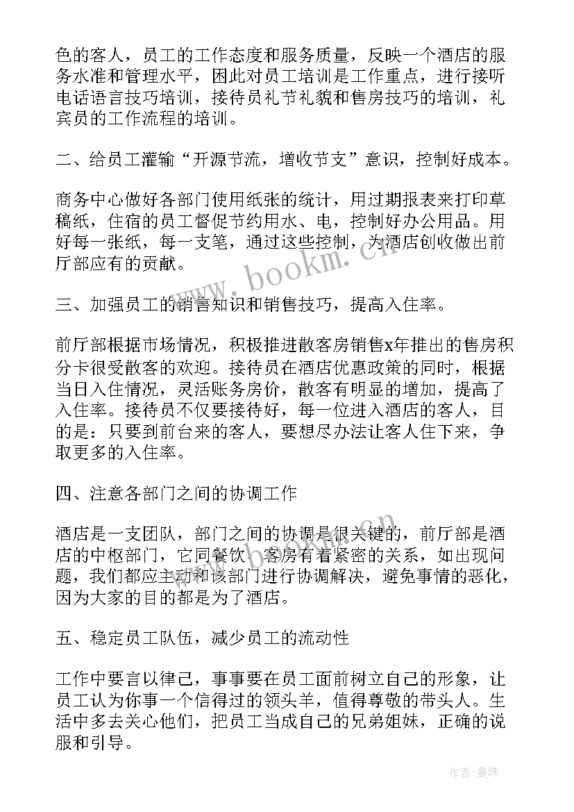 最新工程工作计划书 班主任工作计划内容(通用6篇)