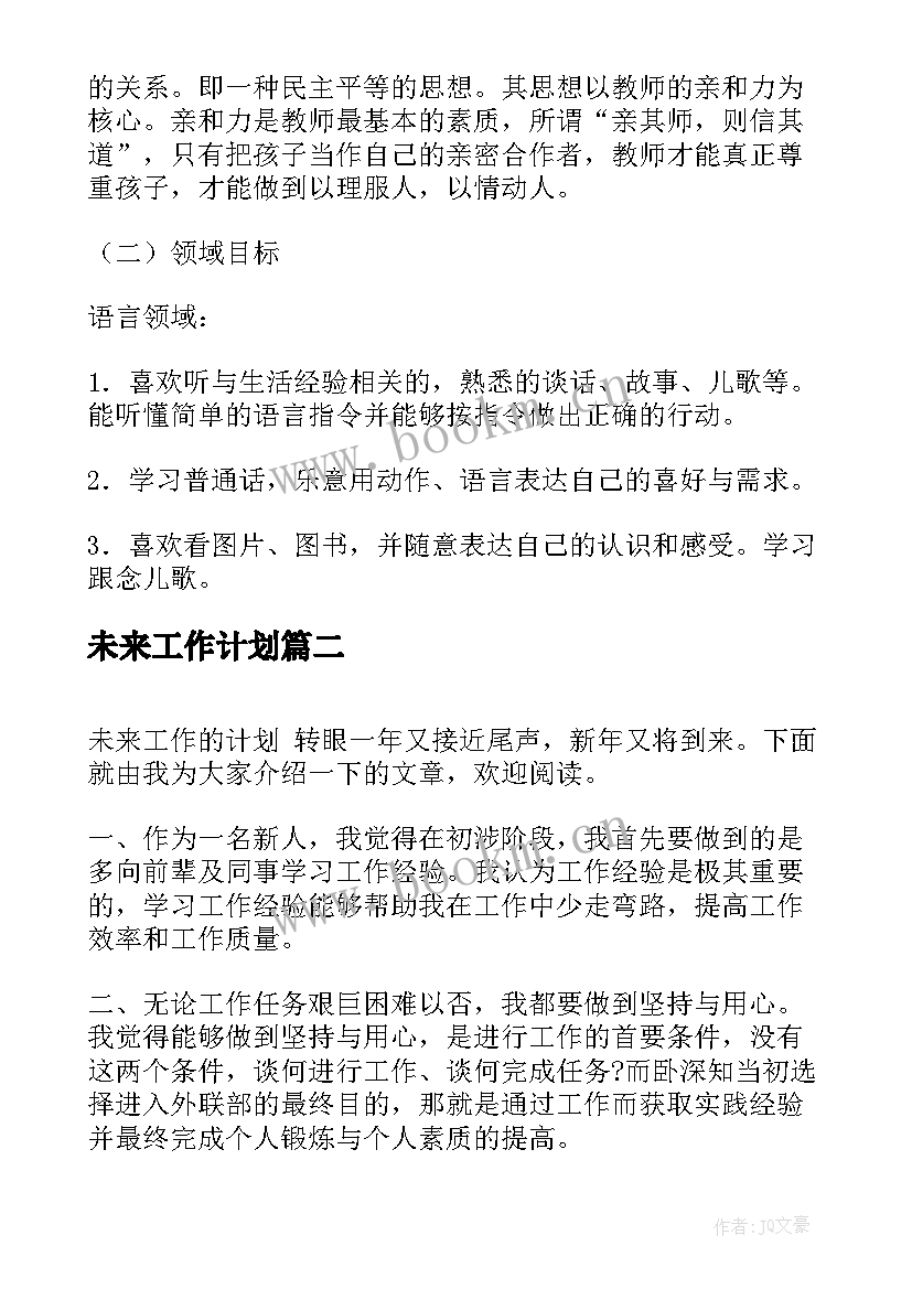 未来工作计划(模板7篇)