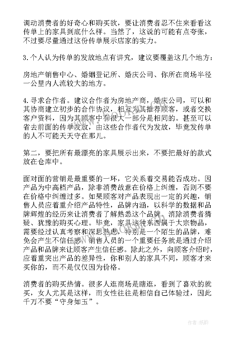 2023年家具销售月工作总结 家具销售工作计划(实用6篇)