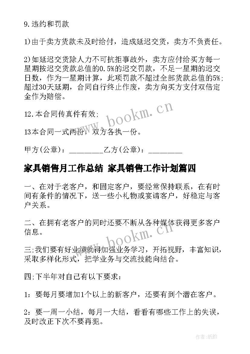 2023年家具销售月工作总结 家具销售工作计划(实用6篇)