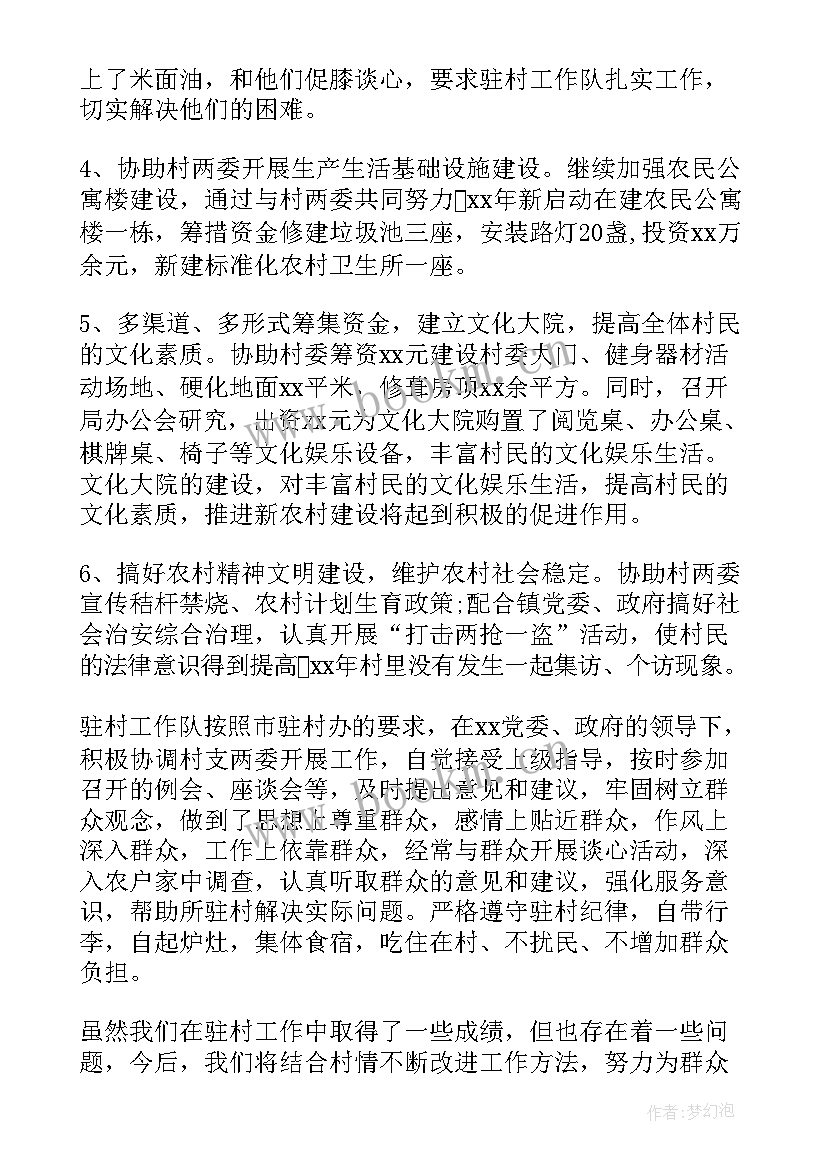 2023年包联工作总结 包联村工作计划和总结(精选8篇)