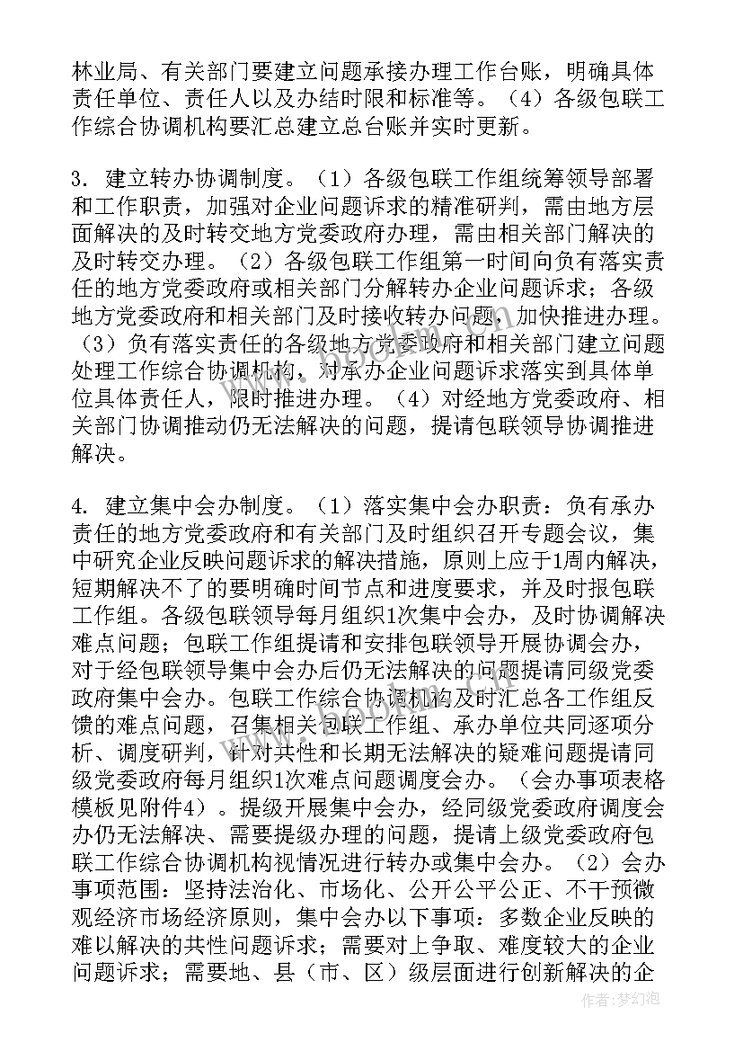 2023年包联工作总结 包联村工作计划和总结(精选8篇)