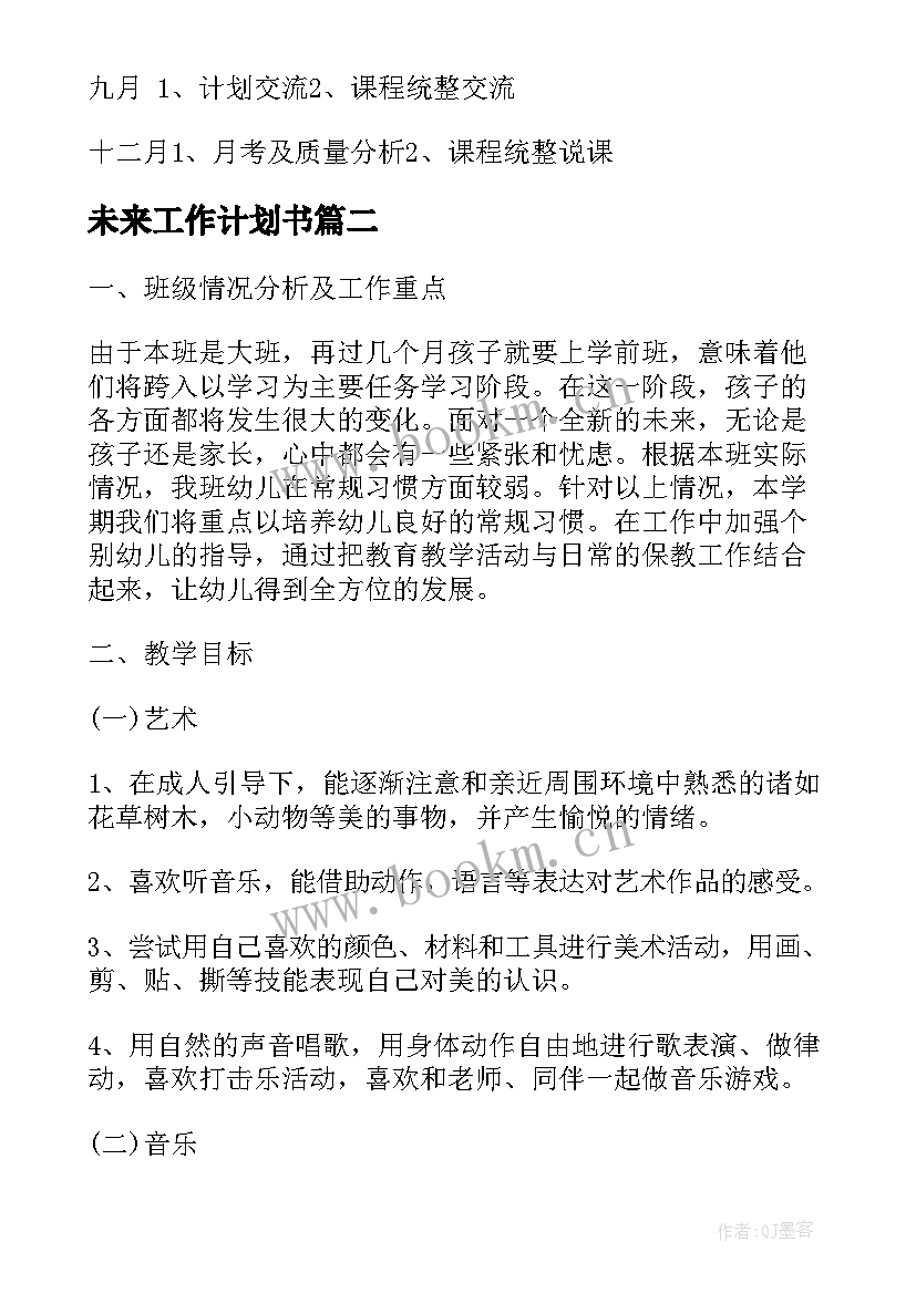 最新未来工作计划书(实用5篇)