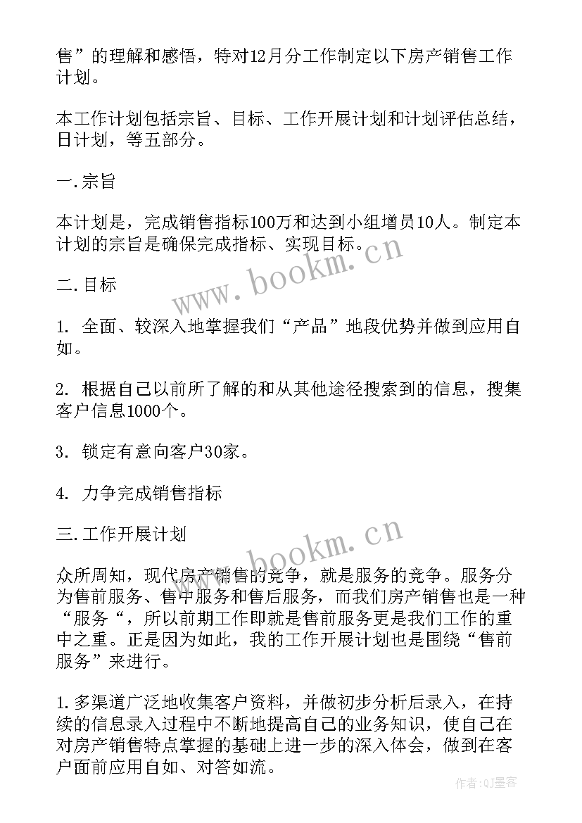 2023年酒店门童工作流程 工作计划(模板6篇)