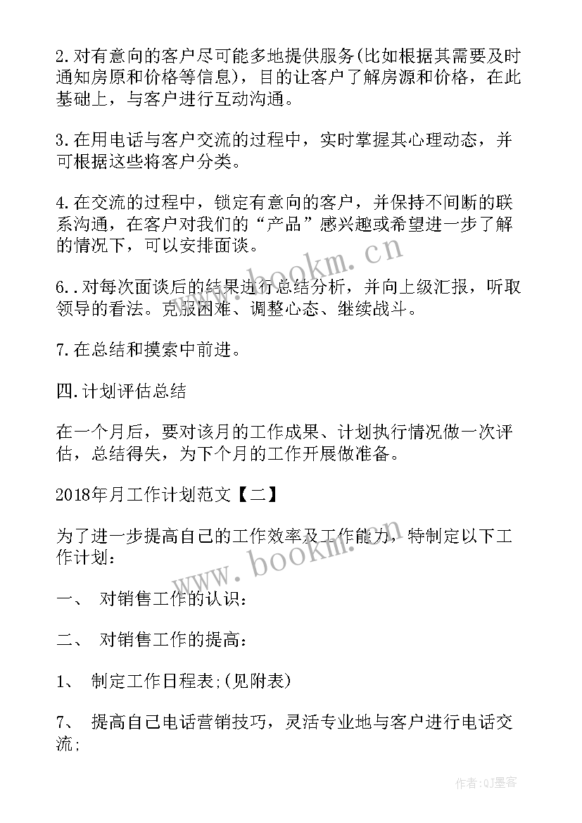 2023年酒店门童工作流程 工作计划(模板6篇)