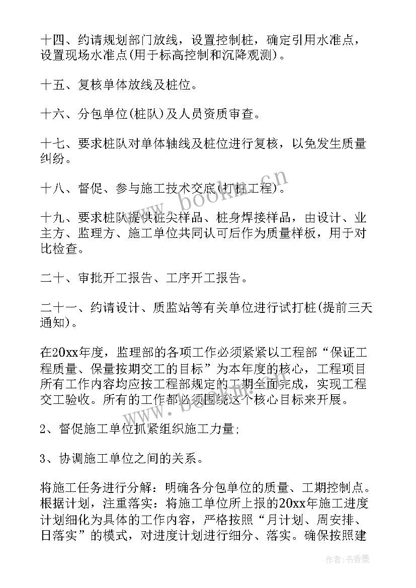 2023年监理单位工作计划 监理工作计划(精选8篇)