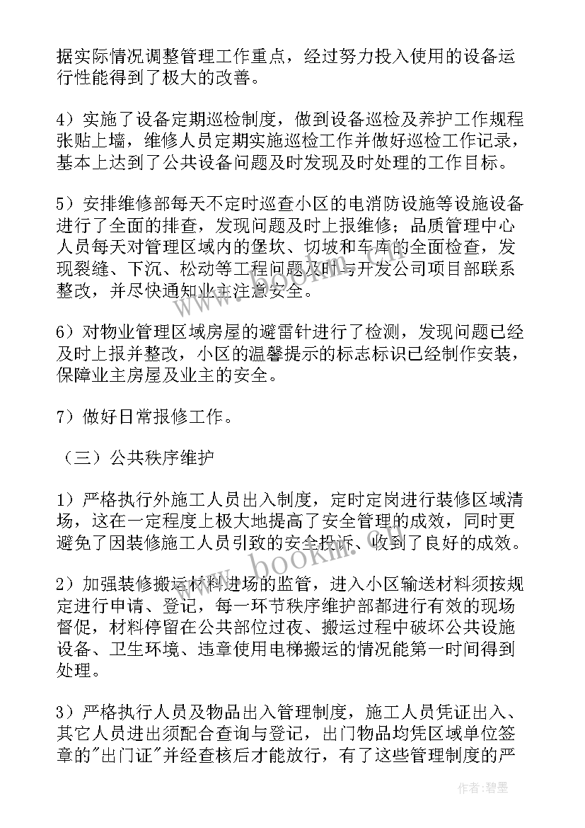 2023年春季检修物业工作计划 物业维修部春季工作计划(优秀5篇)