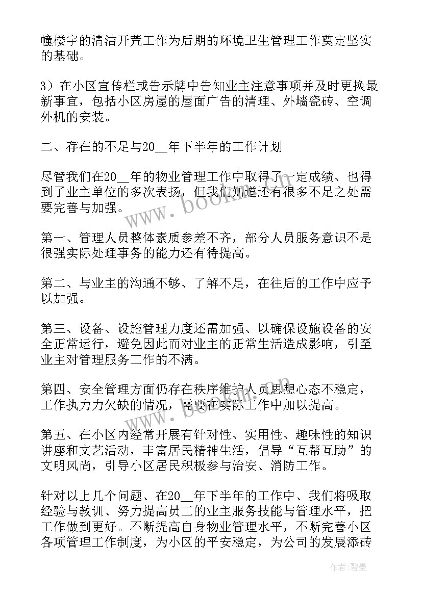 2023年春季检修物业工作计划 物业维修部春季工作计划(优秀5篇)