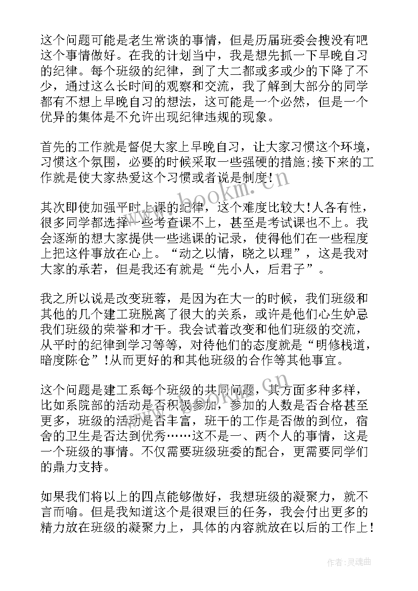 最新模具班长竞聘书 班长工作计划(汇总8篇)