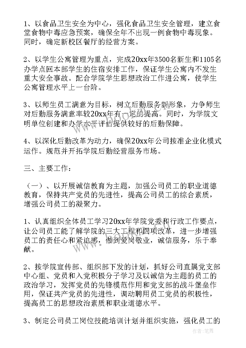 后勤单位人才工作计划 行政单位后勤工作计划(优质5篇)