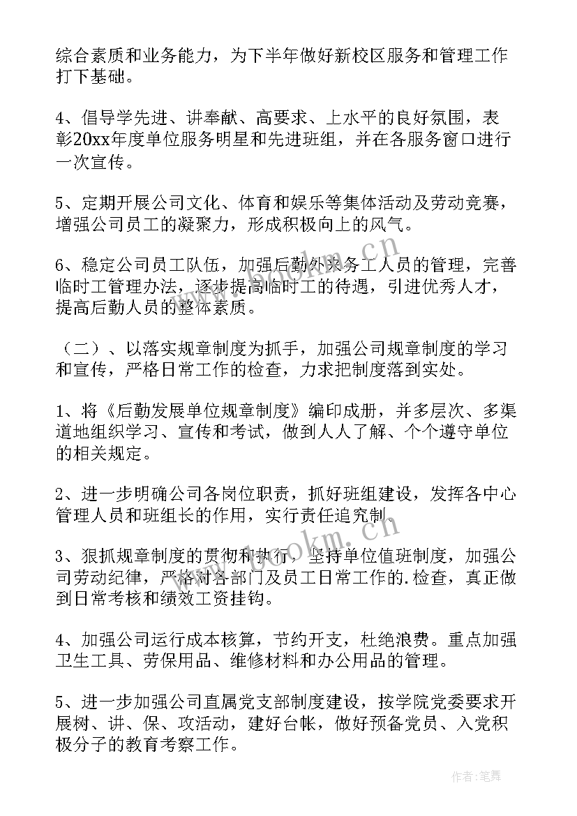 后勤单位人才工作计划 行政单位后勤工作计划(优质5篇)