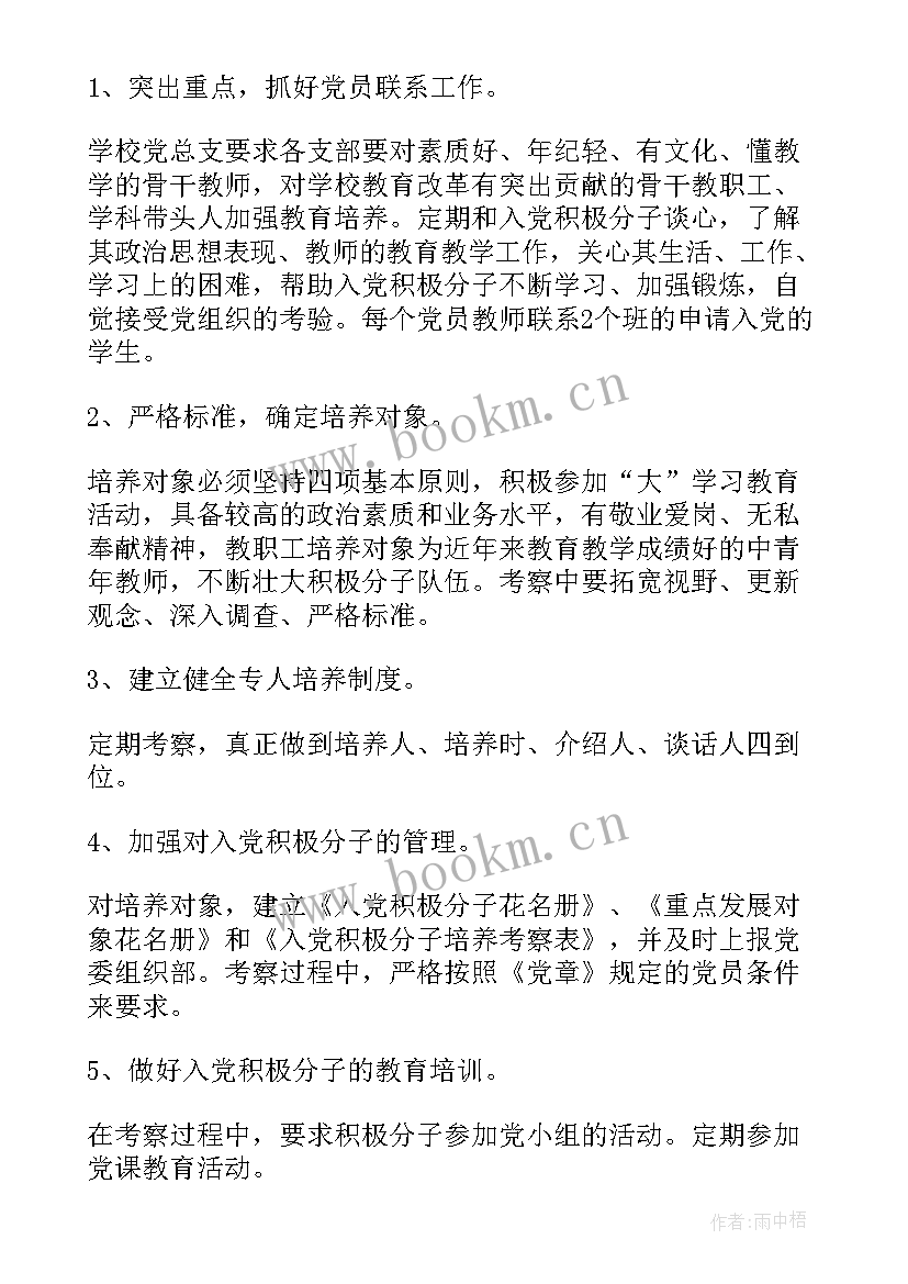 党员教师个人工作计划(精选7篇)