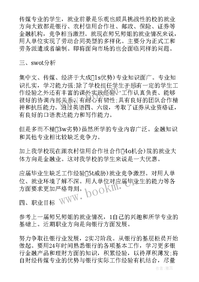 无忧传媒内容策划 晚报传媒公司工作计划(通用9篇)