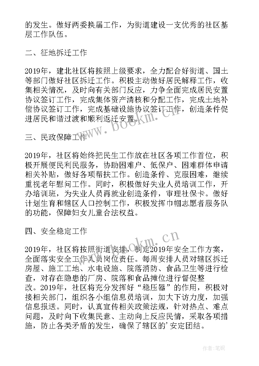 街道整治市场工作计划方案 街道工作计划(精选7篇)