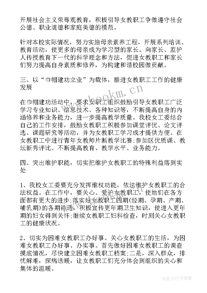 妇委会年度计划 妇委会工作计划(模板5篇)